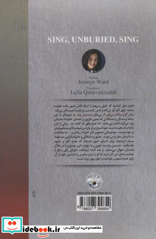 آواز مردگان بی گور