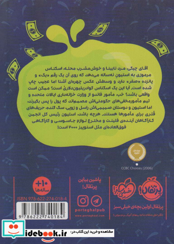 پول چرب و چیلی آقای چیکی
