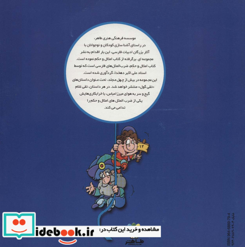 تقی گول12