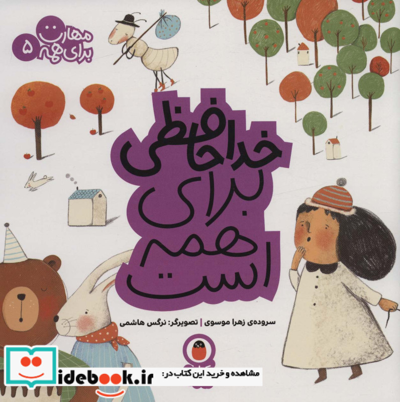 خداحافظی برای همه است