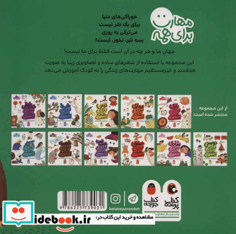 دنیا برای همه است