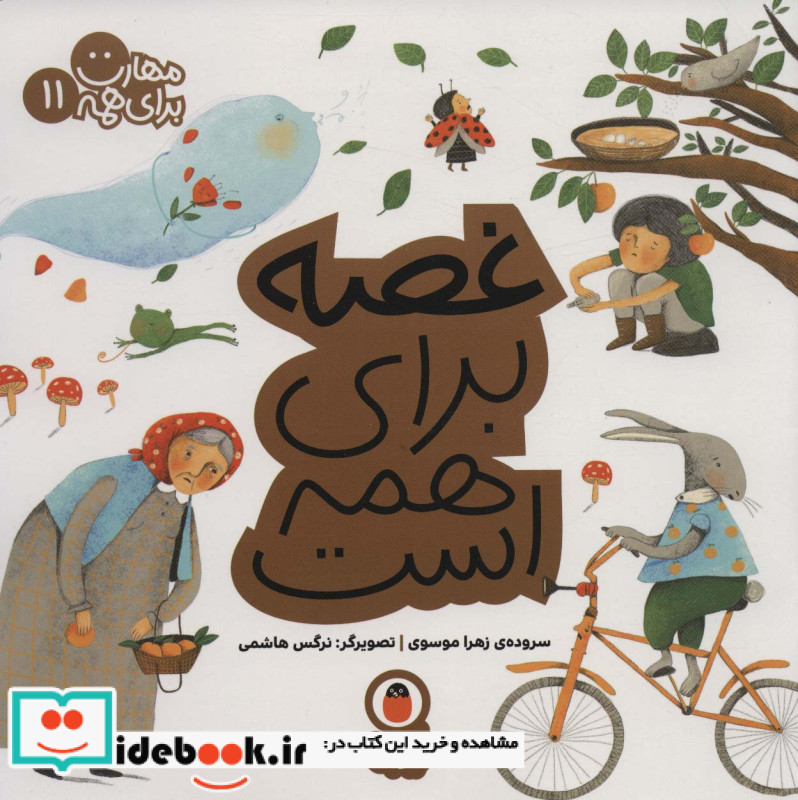 غصه برای همه است