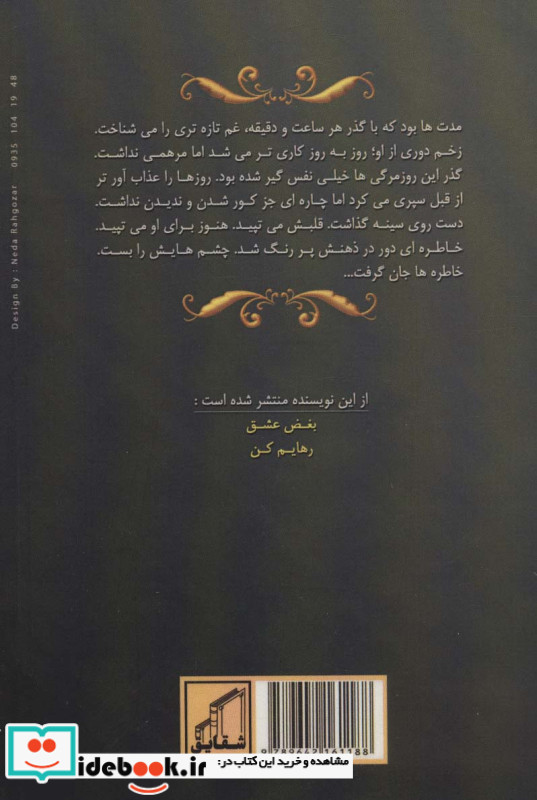 نبض عاشقی