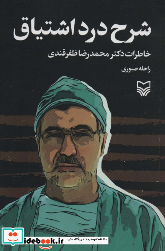 شرح درد اشتیاق