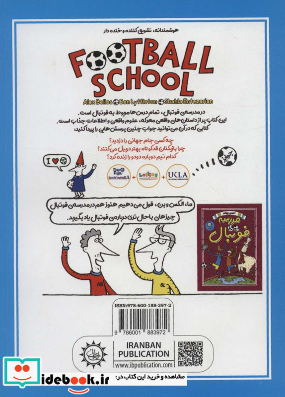 مدرسه فوتبال 3