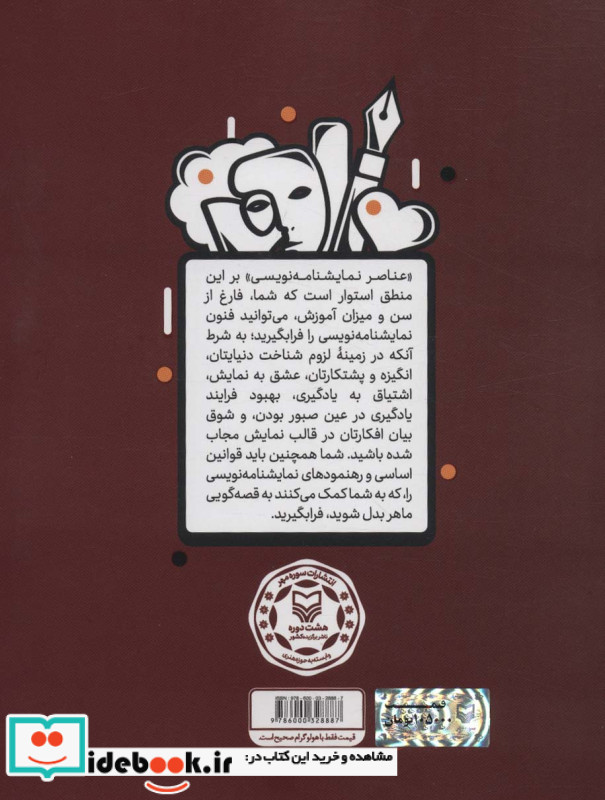 عناصر نمایشنامه نویسی