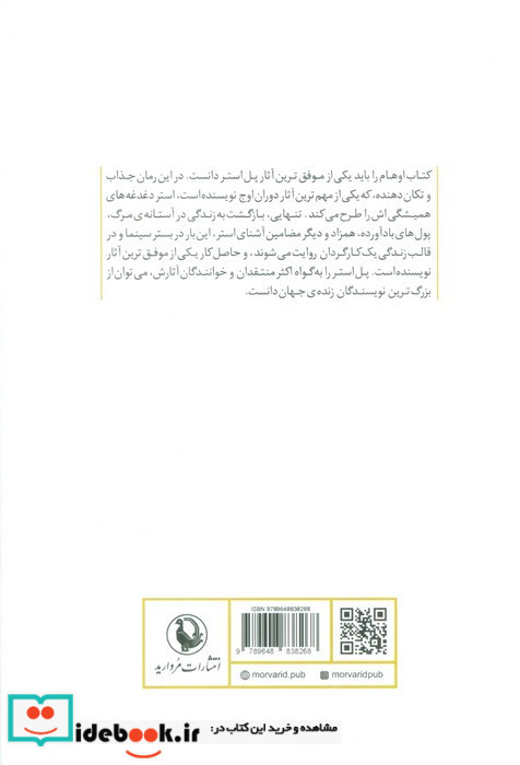 کتاب اوهام