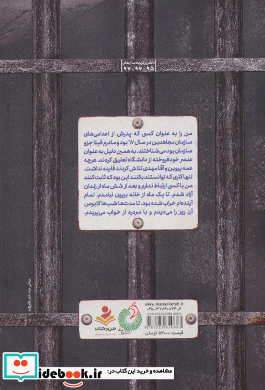 متولد زندان