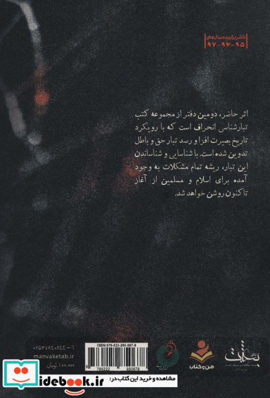 تبار انحراف 2