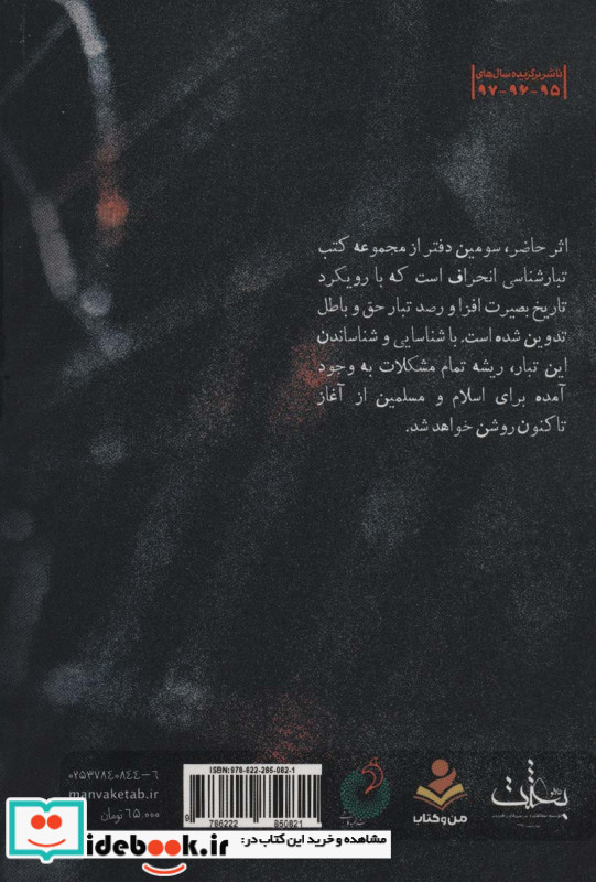 درآمدی بر شناخت تبار انحراف 3