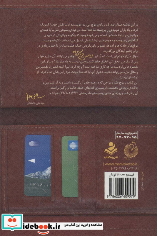 از معراج برگشتگان 1