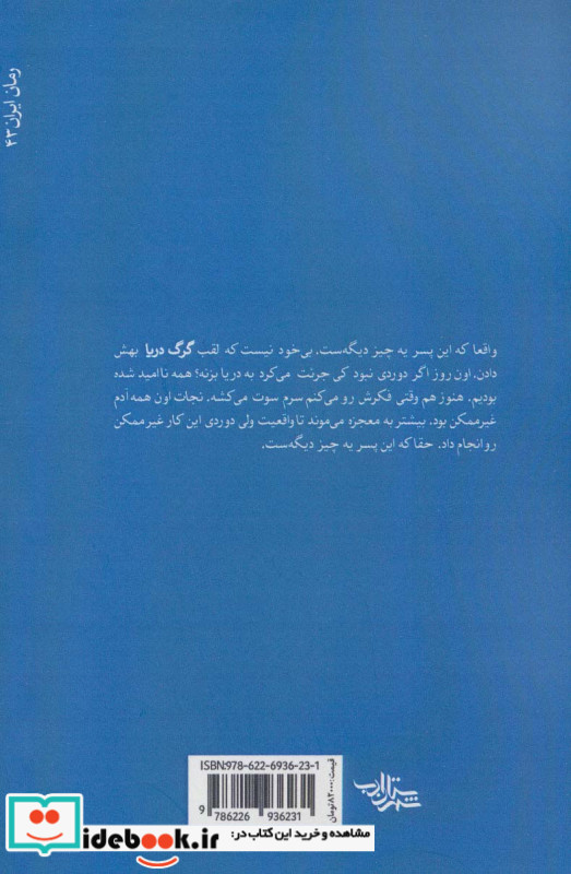 گرگ دریا نشر شهرستان ادب