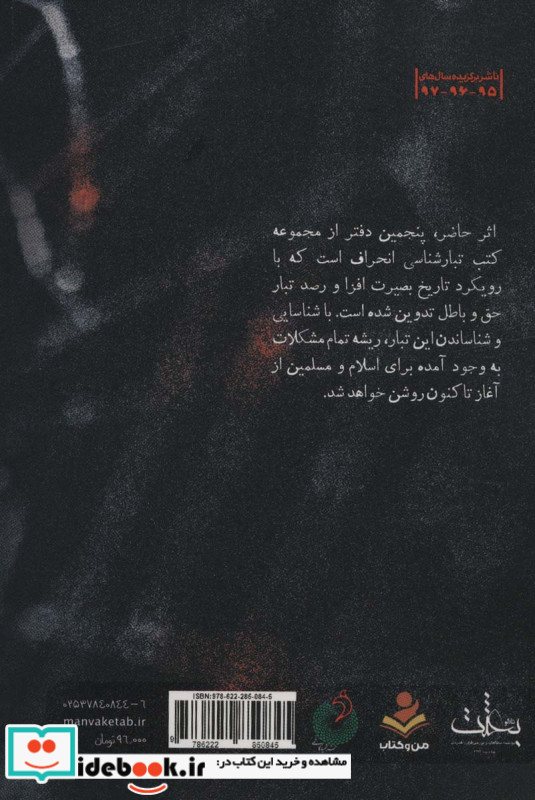 درآمدی بر شناخت تبار انحراف 5
