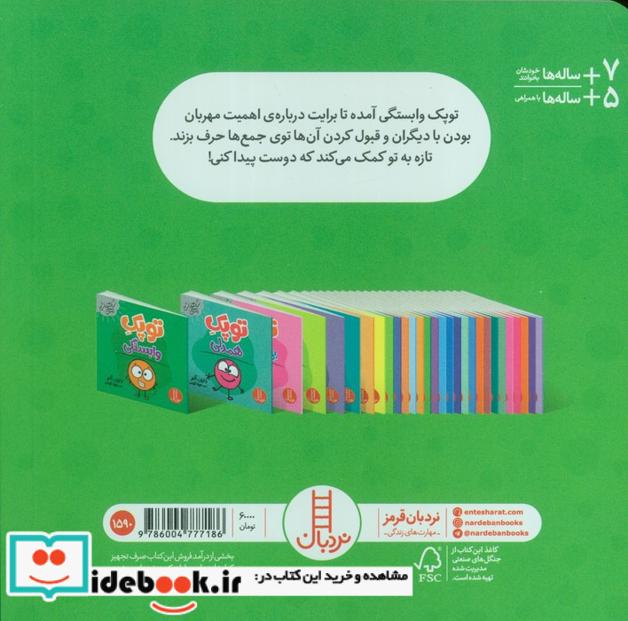 توپک وابستگی