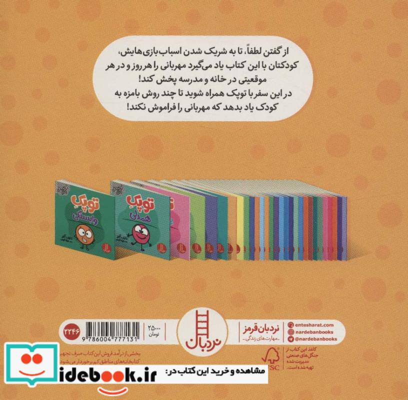 توپک مهربانی