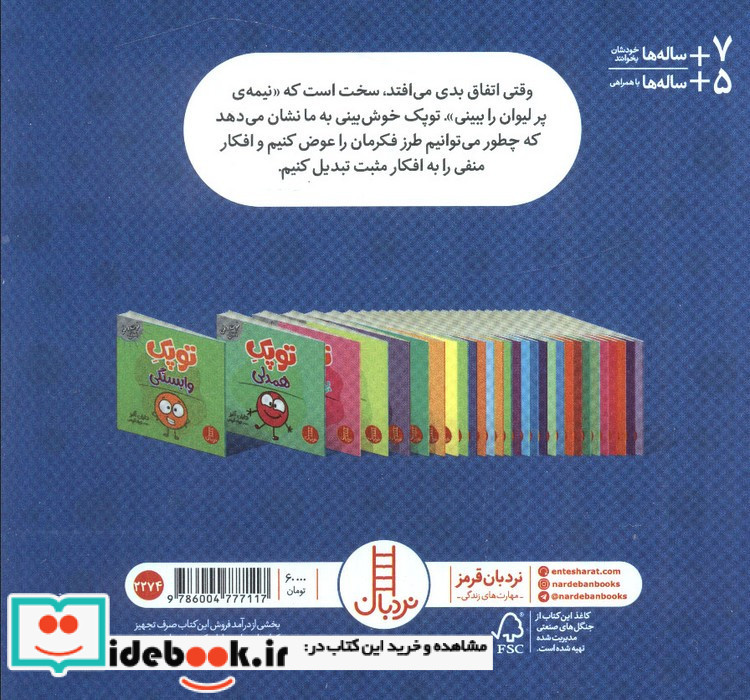 توپک خوش بینی