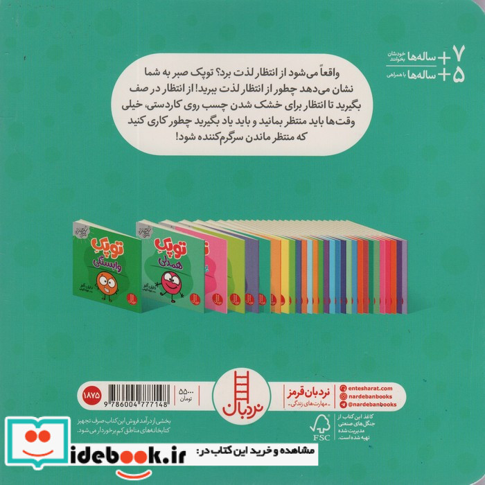 توپک صبر