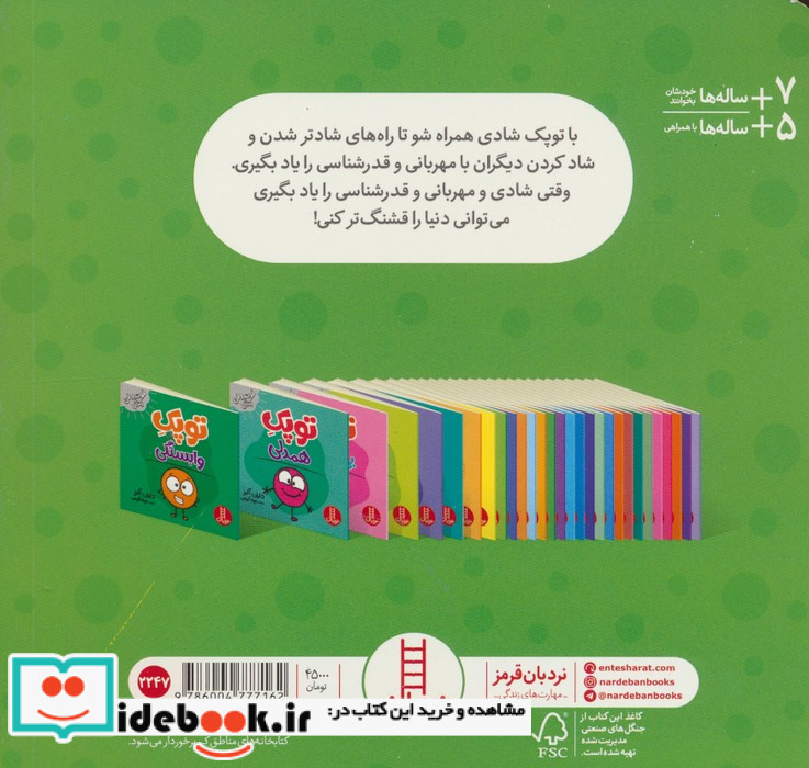 توپک شادی 