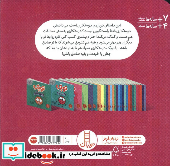 توپک درستکاری