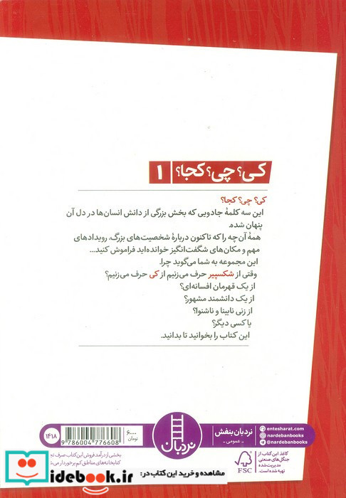 شکسپیر نشر نردبان