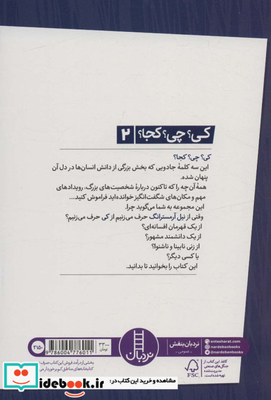 کی؟چی؟کجا؟ 2
