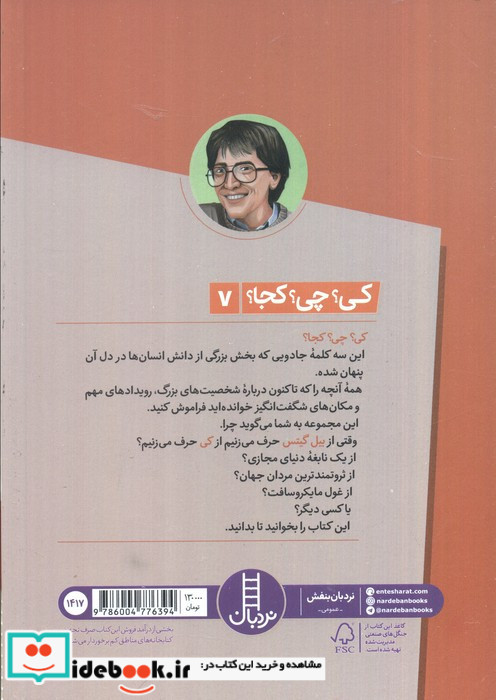 بیل گییتس