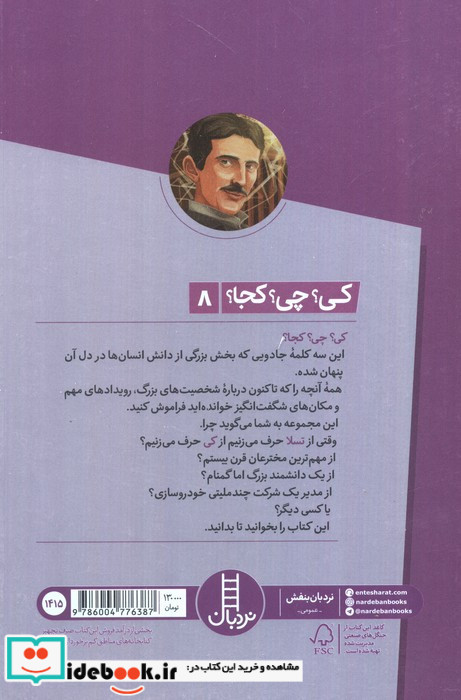 تسلا نشر شرکت انتشارات فنی ایران