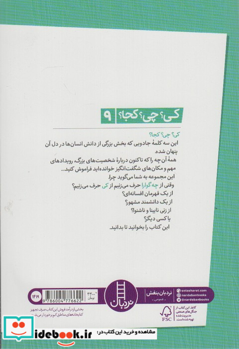 چه گوارا نشر نردبان