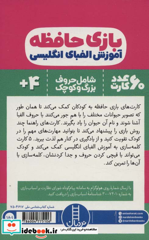 فلش کارت بازی حافظه آموزش الفبای انگلیسی
