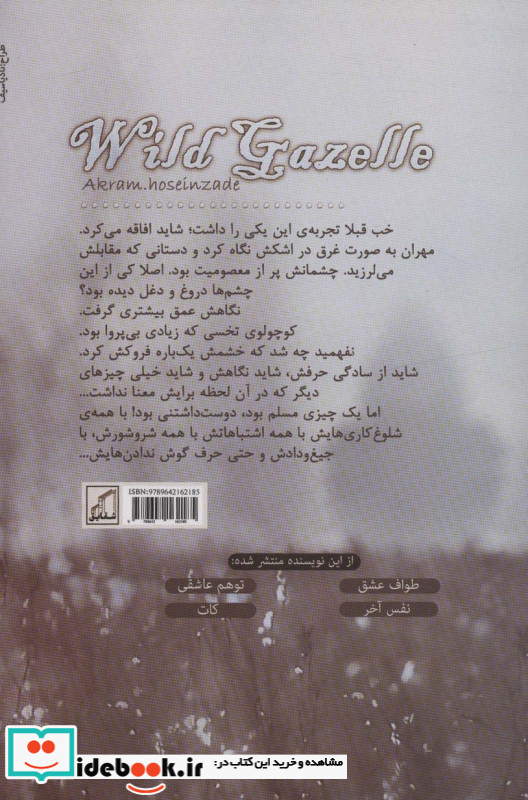 آهوی وحشی نشر شقایق