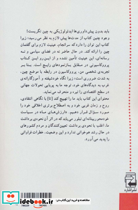 قرن چینی