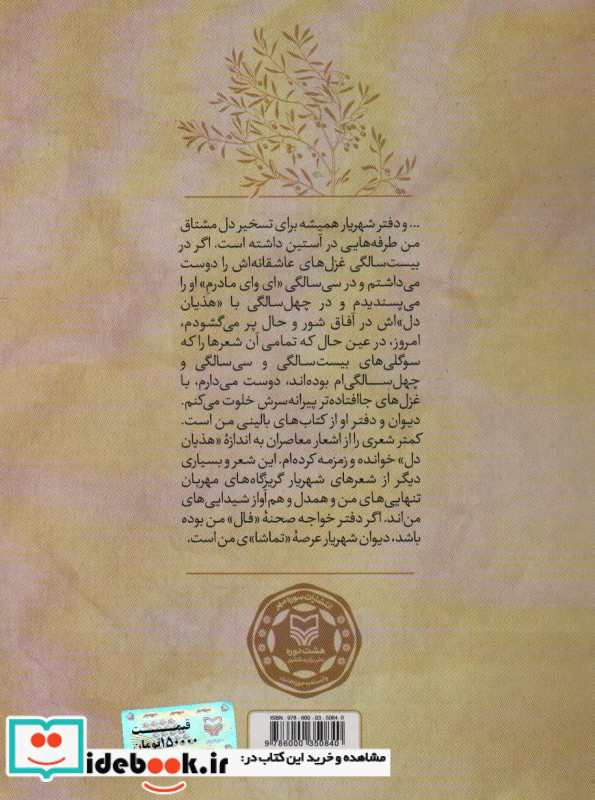 این ترک پارسی گوی