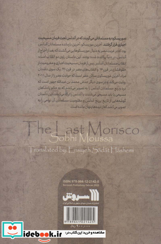آخرین موریسکو