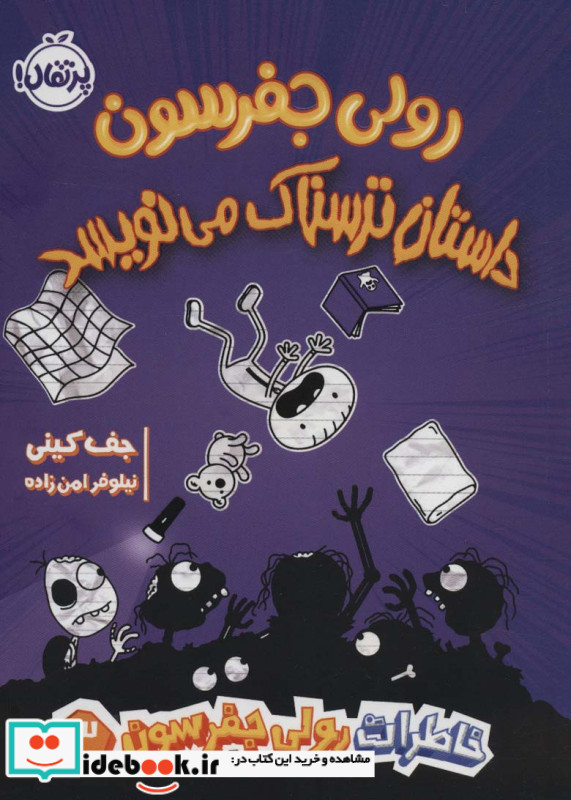 خاطرات رولی جفرسن