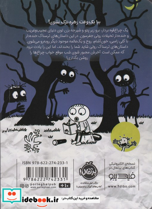 خاطرات رولی جفرسن