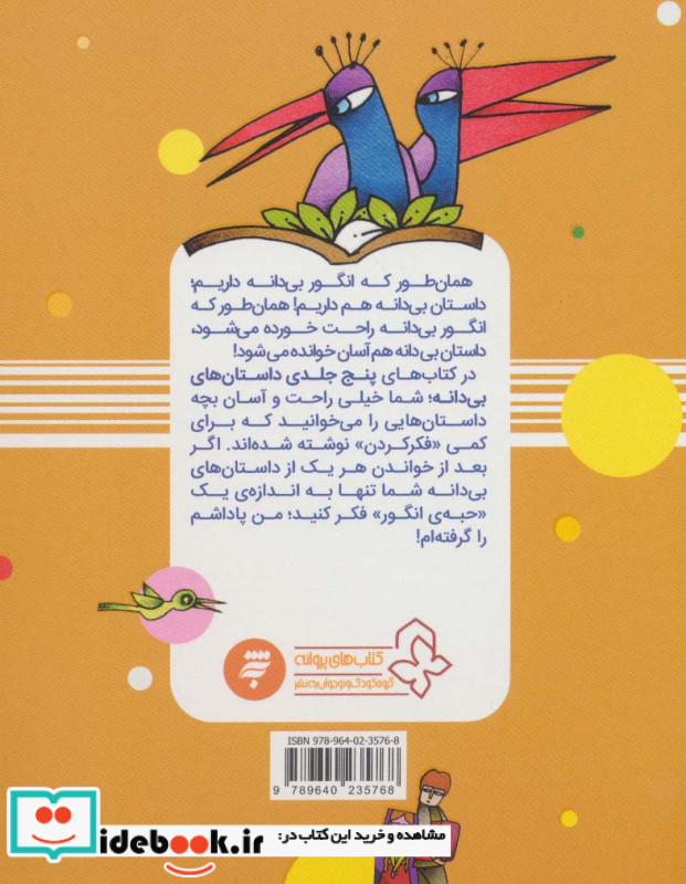داستان های بی دانه 3