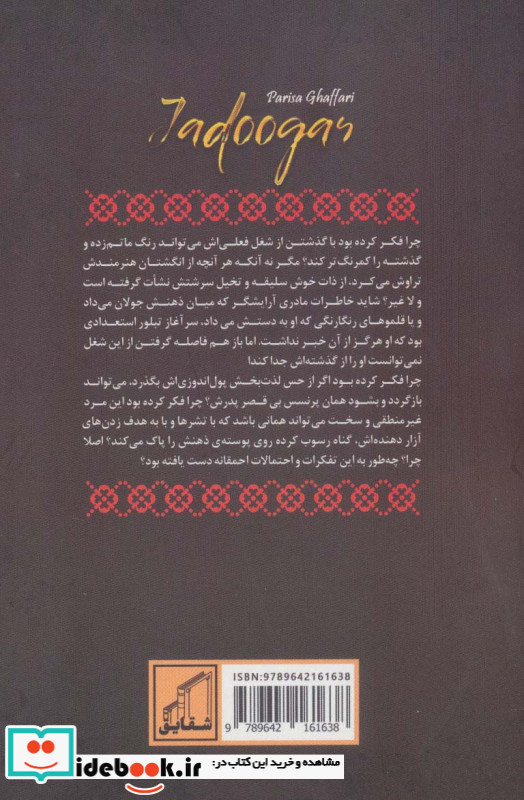 جادوگر نشر شقایق