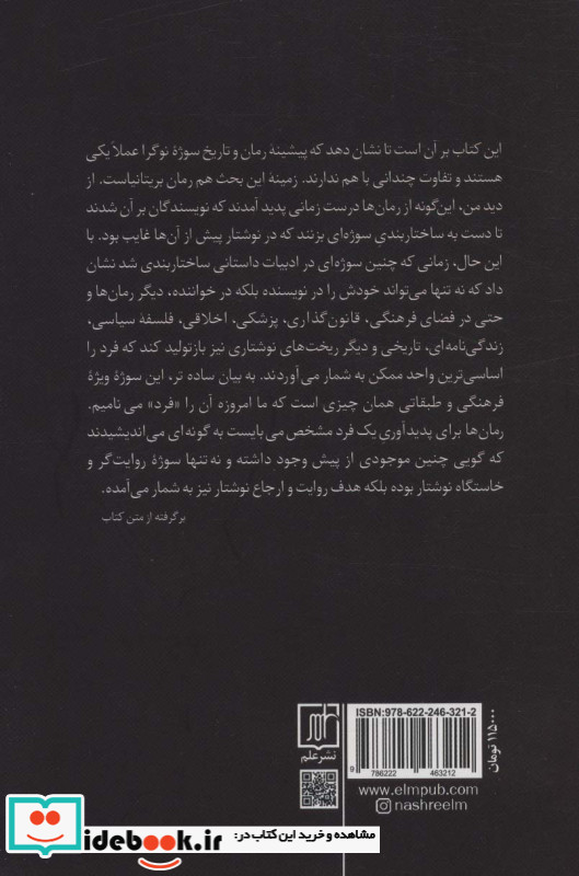 رمان ها چگونه می اندیشند