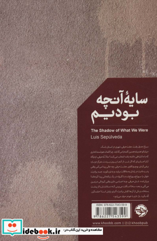 سایه ی آنچه بودیم