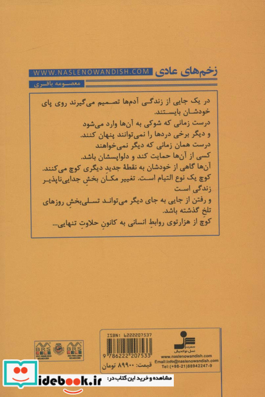 زخم های عادی