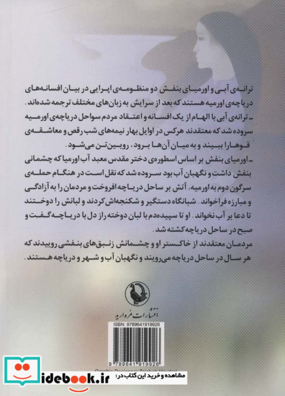ترانه آبی و اورمیای بنفش