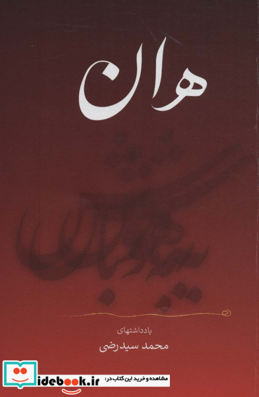 هان نشر نگاه نوین