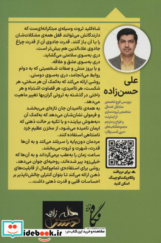 شاه کلید ثروتقسمت دوم بیندیشید و ثروتمند شوید
