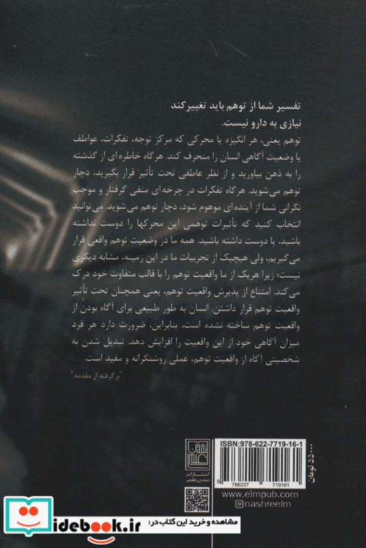 نظریه توهم