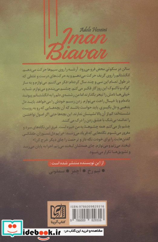 ایمان بیاور
