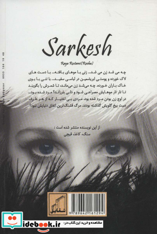 سرکش نشر شقایق