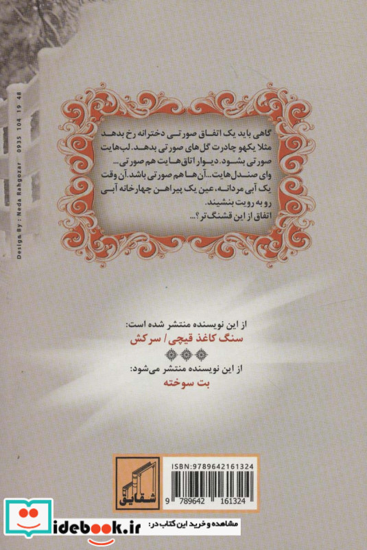 ویرانی