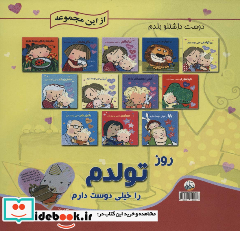 روز تولدم را خیلی دوست دارم
