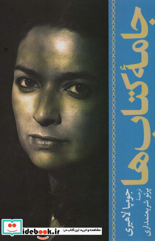 جامه کتاب ها