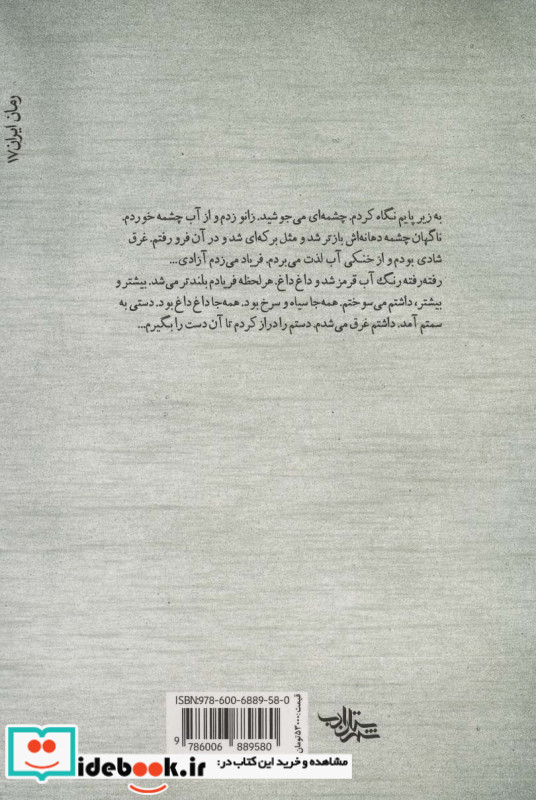 روزگار فراموش شده